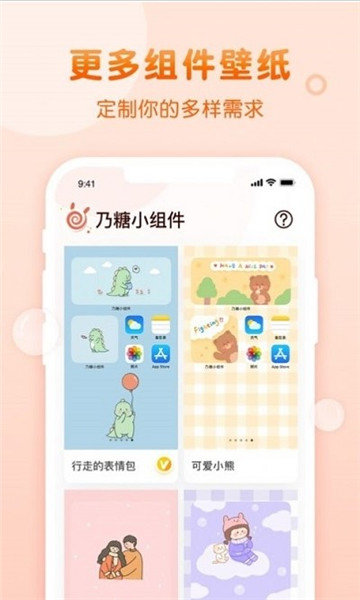 乃糖小组件免费截图3