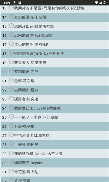 麦草音乐无损版截图2