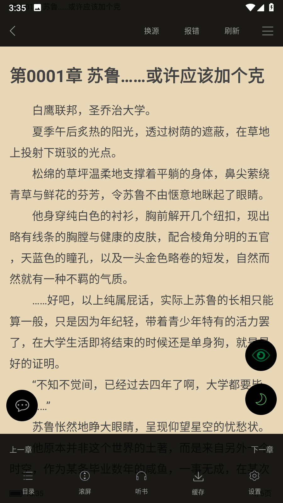 笔下文学小说网截图1