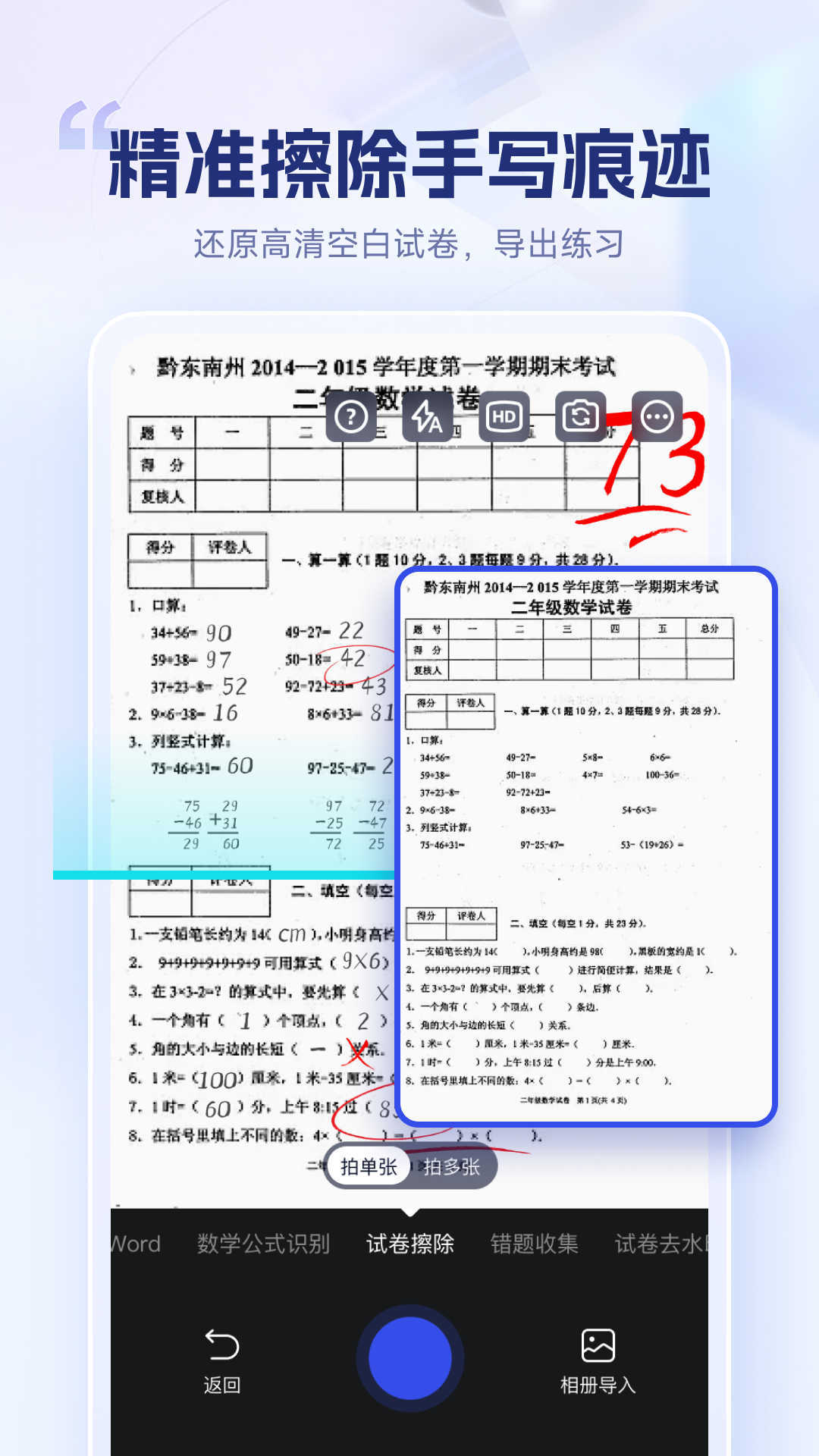 试卷擦除宝免费截图1