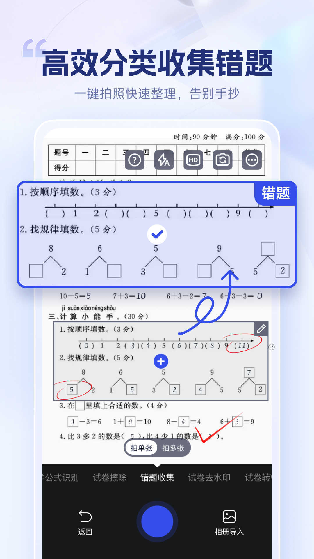 试卷擦除宝免费截图2