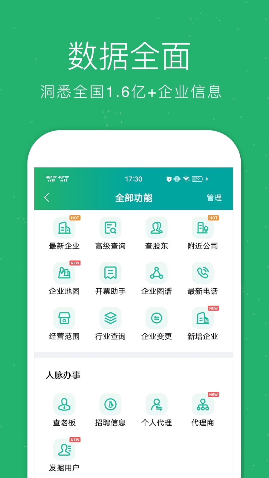 企查猫官方截图2