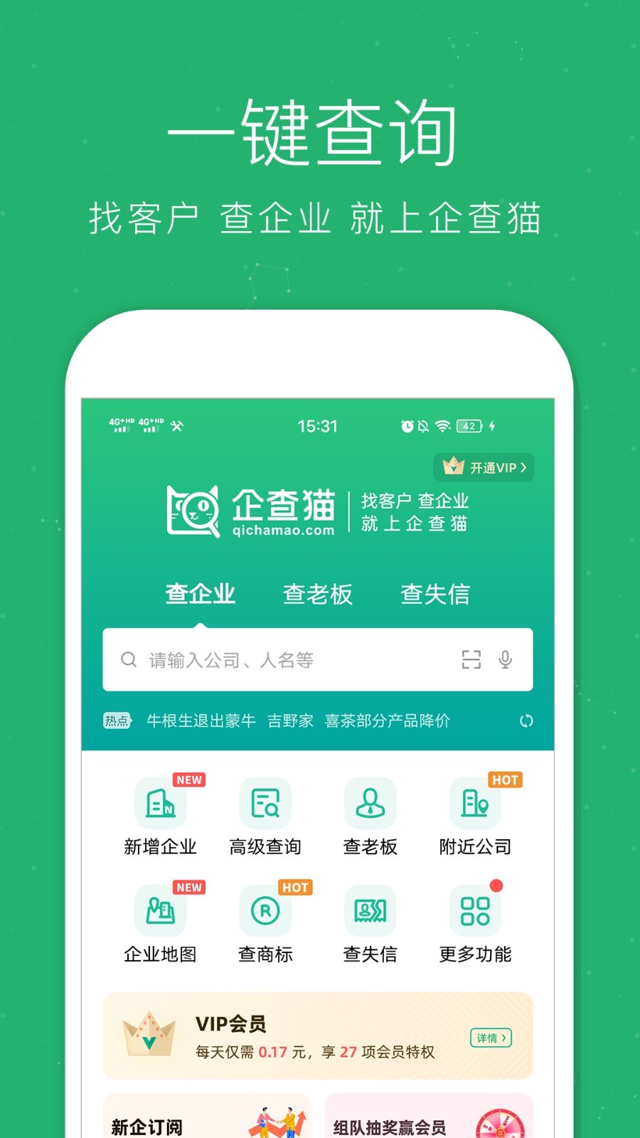 企查猫官方截图1