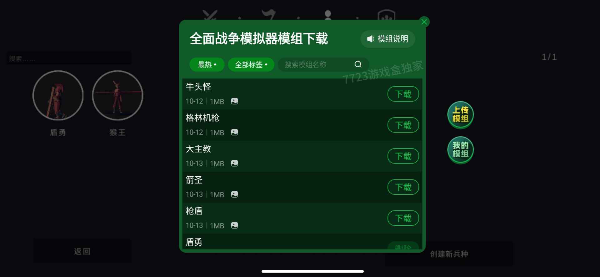 全面战争模拟器部落时代修改版截图2