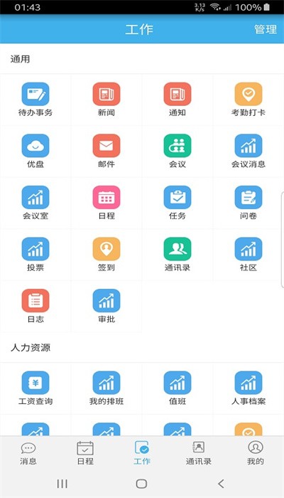 凌秀掌上办公截图1