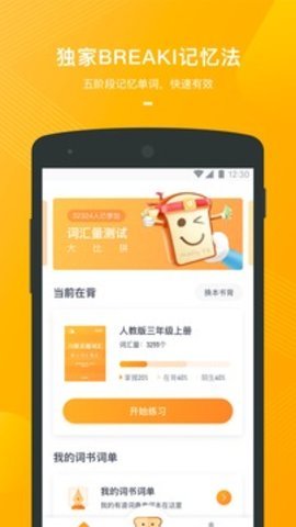 有道背单词1.5.12截图2