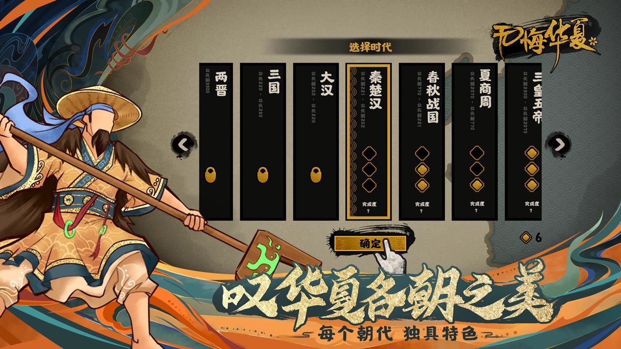 无悔华夏内置作弊菜单版截图3