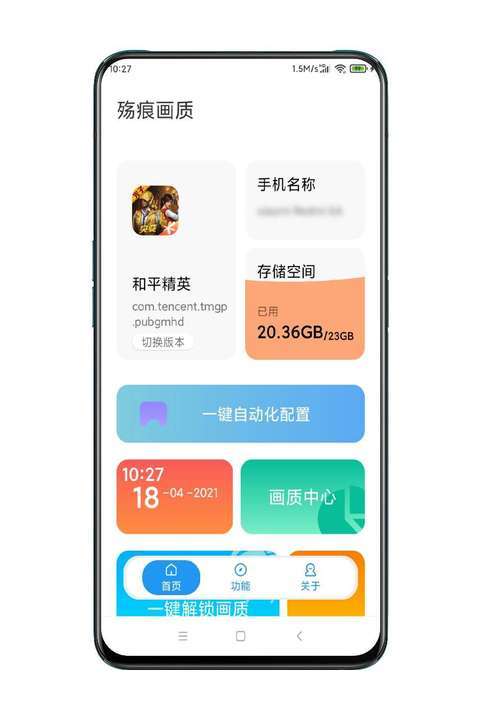 XC画质助手120帧截图2