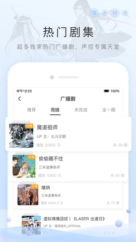 猫耳FM免付费版截图1