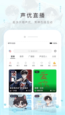 猫耳FM免付费版截图3