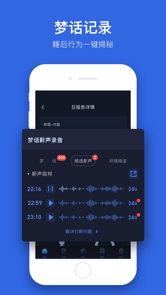 蜗牛睡眠最新版截图2