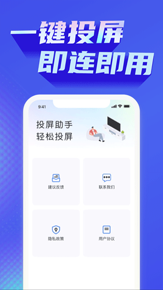 极光投屏助手最新版截图2