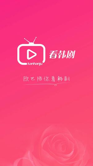 看韩剧 官方截图1