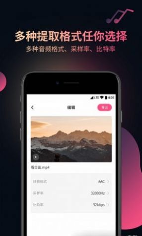 视频音频提取器截图1