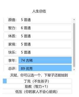 投胎模拟器最新版截图2