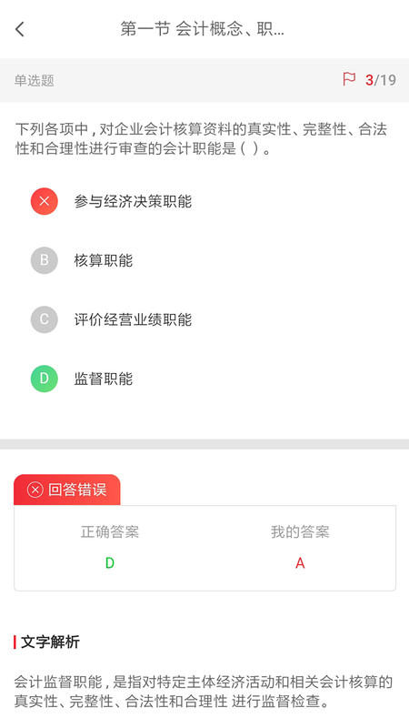 中欣题库截图2