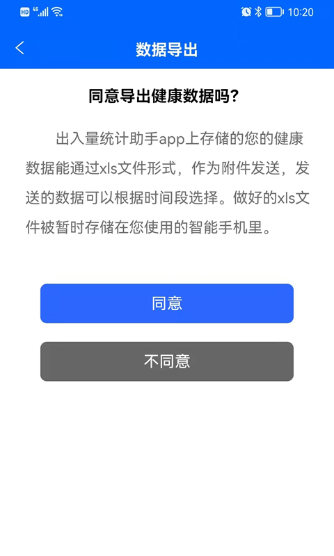 出入量统计助手截图3