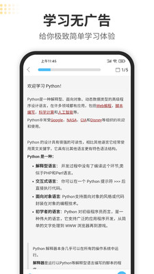 Python编程狮截图2