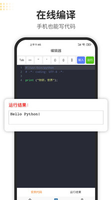 Python编程狮截图1