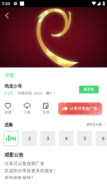 精碘影视高清版截图1