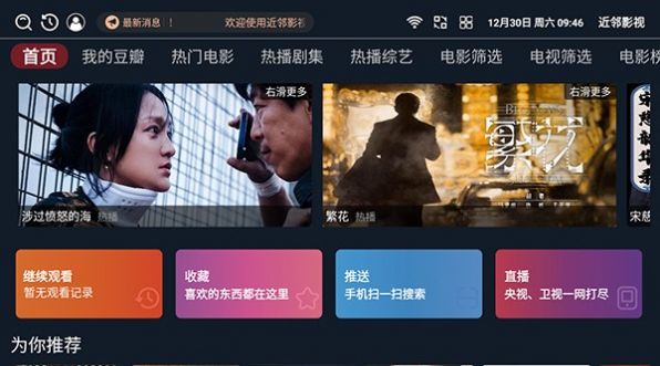 近邻影视tv版截图2