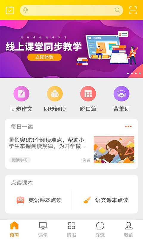 跳跳熊预习截图2