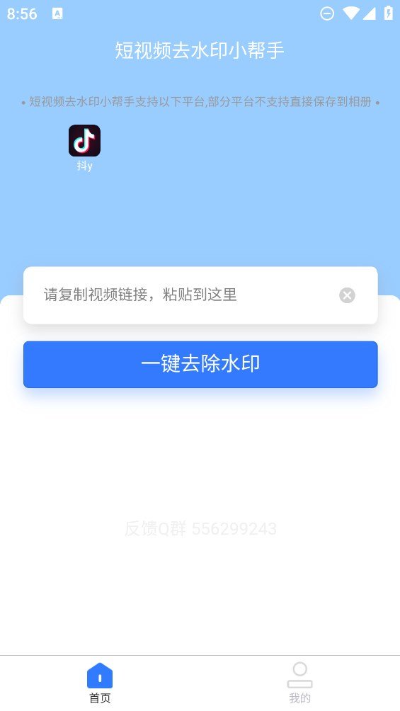 安然滴去水印截图1