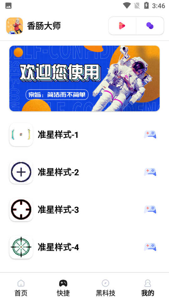 香肠画质助手截图1