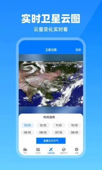 卫星云图天气预报截图1