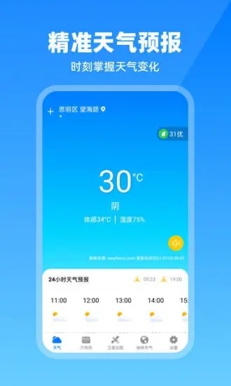 卫星云图天气预报截图2