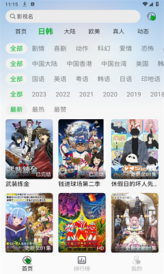 开心动漫2024截图3