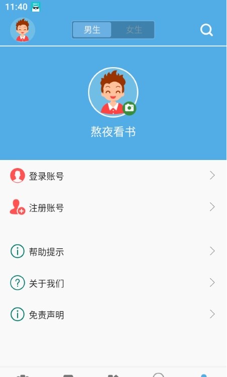 熬夜看书清爽版截图1