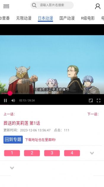 昵哩昵哩动漫官方截图3