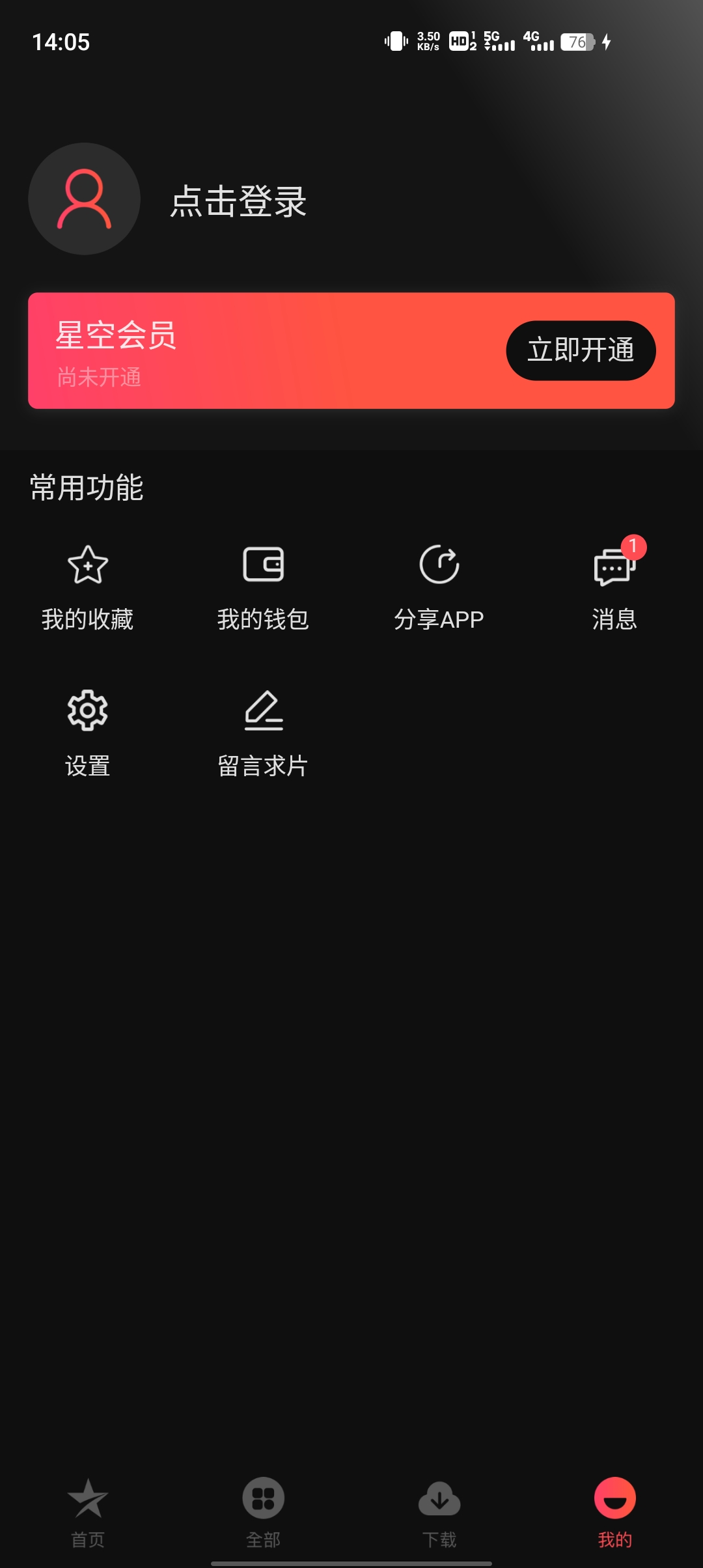 星空电影官方app截图3