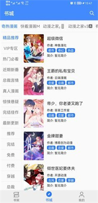 海绵漫画纯净版截图3