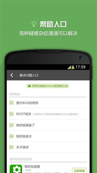 烧饼修改器免root截图2