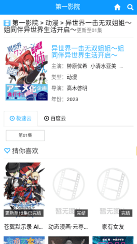 第一影院2024截图2