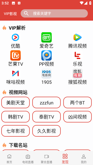 完全影院app免费截图2