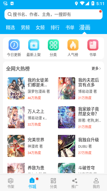 笔趣书阁绿色截图2