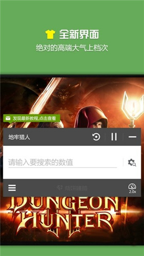 烧饼修改器 免root权限版截图2