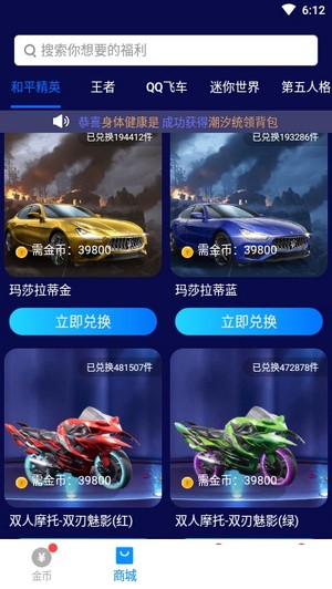 换肤大佬 无限金币版截图2