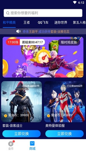 换肤大佬 无限金币版截图3