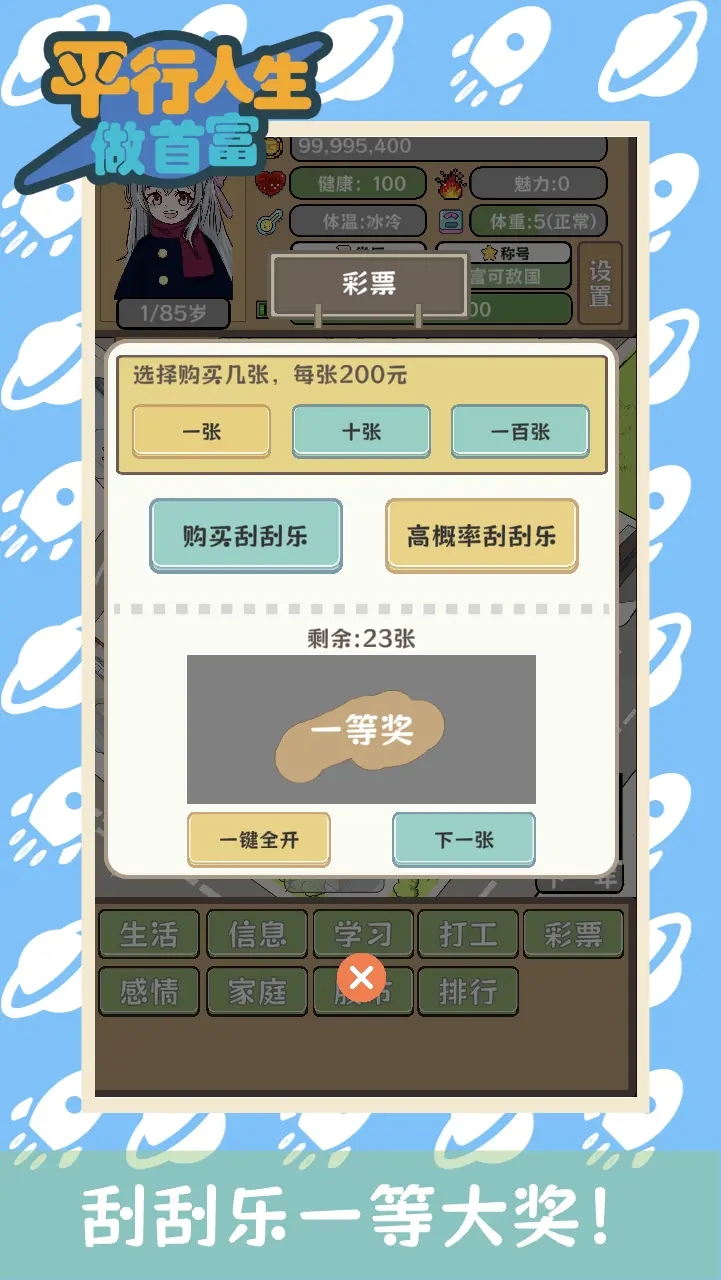 平行人生做首富红包版截图2