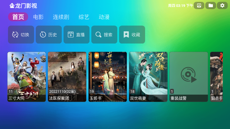 龙门影视tv电视版app2