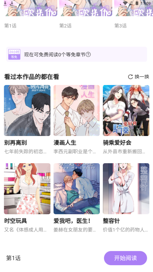 午夜漫画1.0截图3