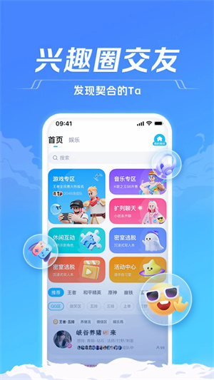 TT语音官方正版截图2