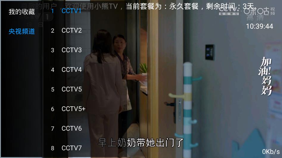 小熊TV 免费版截图1