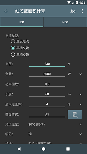 电工计算器截图1
