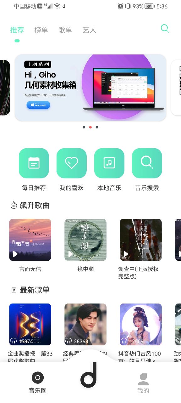 魔音morin免费版截图1