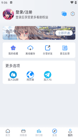 好耶追番免费版截图1